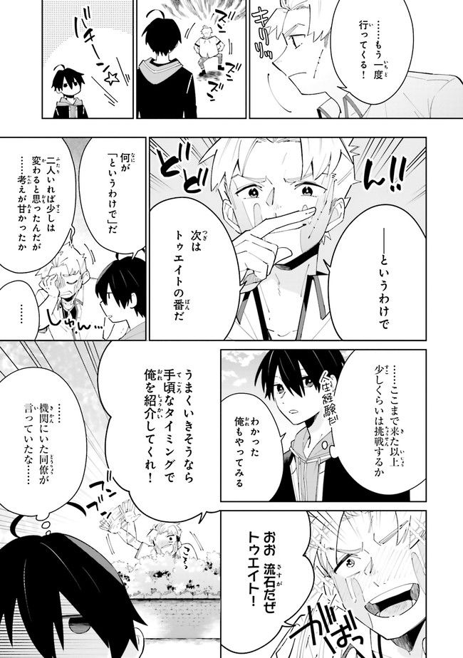 影の英雄の日常譚 勇者の裏で暗躍していた最強のエージェント。組織が解体されたので、正体隠して人並みの日常を謳歌する。 第4.2話 - Trang 4