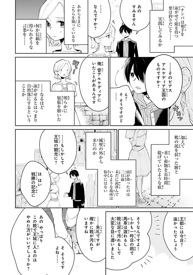 影の英雄の日常譚 勇者の裏で暗躍していた最強のエージェント。組織が解体されたので、正体隠して人並みの日常を謳歌する。 第4.2話 - Trang 5