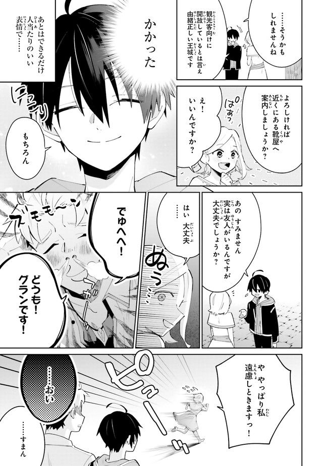 影の英雄の日常譚 勇者の裏で暗躍していた最強のエージェント。組織が解体されたので、正体隠して人並みの日常を謳歌する。 第4.2話 - Trang 6