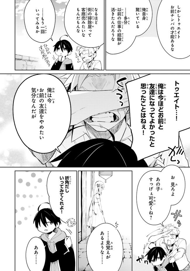 影の英雄の日常譚 勇者の裏で暗躍していた最強のエージェント。組織が解体されたので、正体隠して人並みの日常を謳歌する。 第4.2話 - Trang 7