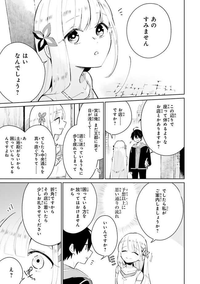 影の英雄の日常譚 勇者の裏で暗躍していた最強のエージェント。組織が解体されたので、正体隠して人並みの日常を謳歌する。 第4.2話 - Trang 8