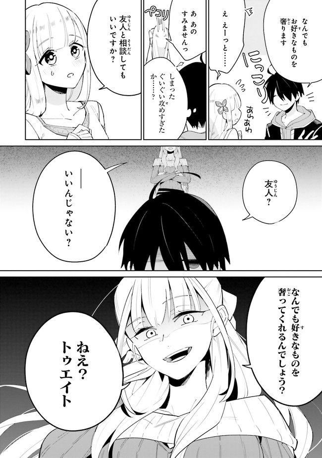 影の英雄の日常譚 勇者の裏で暗躍していた最強のエージェント。組織が解体されたので、正体隠して人並みの日常を謳歌する。 第4.3話 - Trang 1