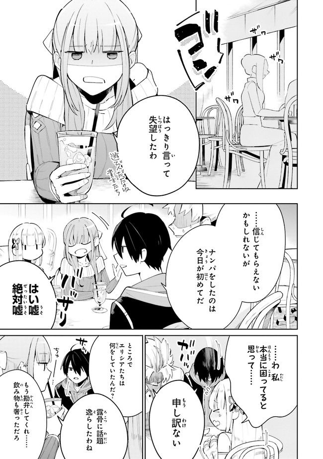 影の英雄の日常譚 勇者の裏で暗躍していた最強のエージェント。組織が解体されたので、正体隠して人並みの日常を謳歌する。 第4.3話 - Trang 2