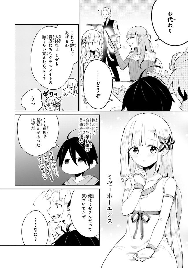 影の英雄の日常譚 勇者の裏で暗躍していた最強のエージェント。組織が解体されたので、正体隠して人並みの日常を謳歌する。 第4.3話 - Trang 3