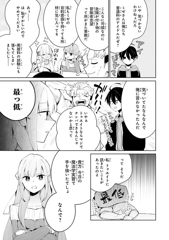 影の英雄の日常譚 勇者の裏で暗躍していた最強のエージェント。組織が解体されたので、正体隠して人並みの日常を謳歌する。 第4.3話 - Trang 4