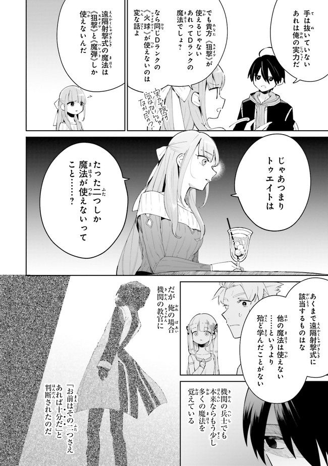 影の英雄の日常譚 勇者の裏で暗躍していた最強のエージェント。組織が解体されたので、正体隠して人並みの日常を謳歌する。 第4.3話 - Trang 5