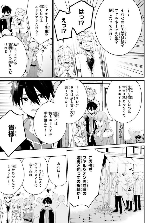 影の英雄の日常譚 勇者の裏で暗躍していた最強のエージェント。組織が解体されたので、正体隠して人並みの日常を謳歌する。 第4.3話 - Trang 6