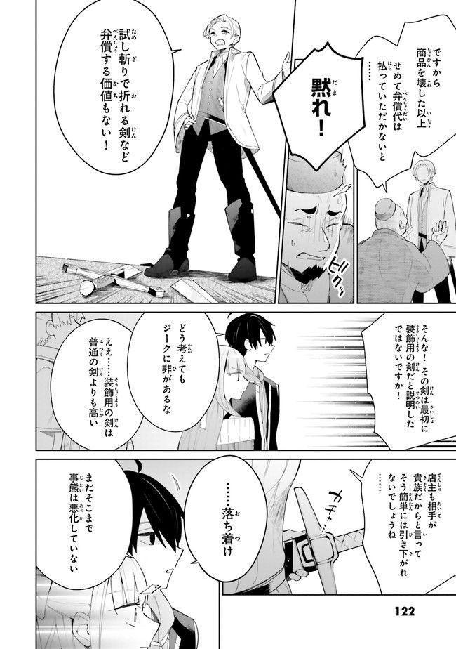 影の英雄の日常譚 勇者の裏で暗躍していた最強のエージェント。組織が解体されたので、正体隠して人並みの日常を謳歌する。 第4.4話 - Trang 1