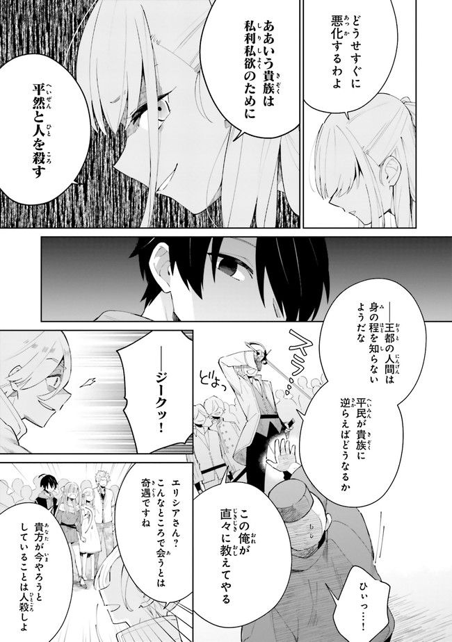 影の英雄の日常譚 勇者の裏で暗躍していた最強のエージェント。組織が解体されたので、正体隠して人並みの日常を謳歌する。 第4.4話 - Trang 2