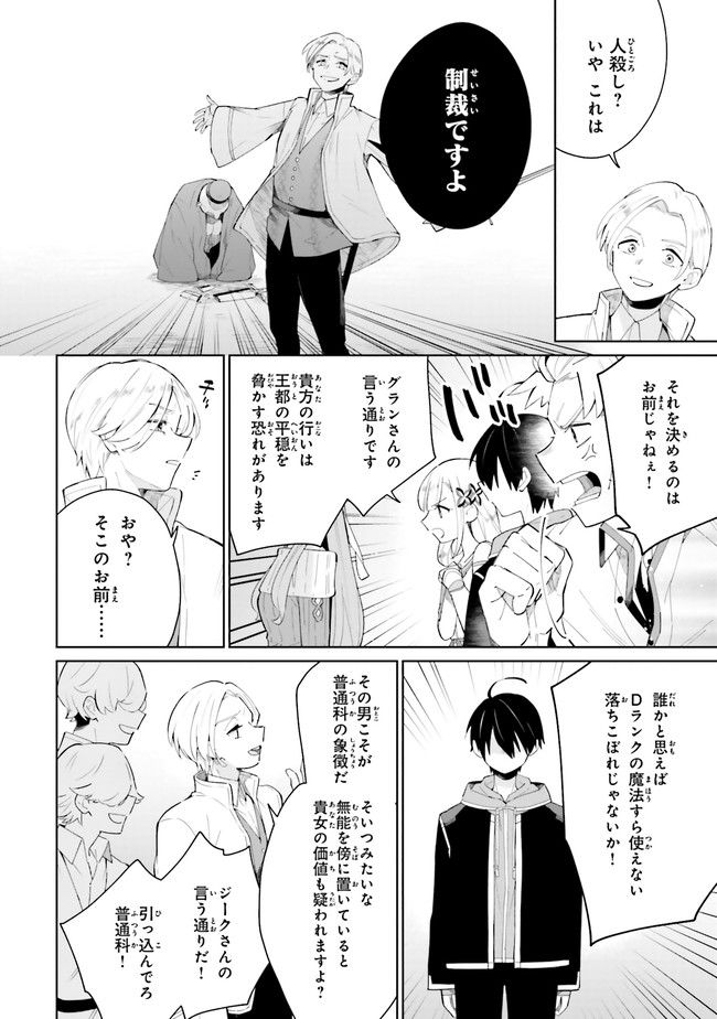 影の英雄の日常譚 勇者の裏で暗躍していた最強のエージェント。組織が解体されたので、正体隠して人並みの日常を謳歌する。 第4.4話 - Trang 3