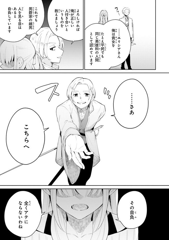 影の英雄の日常譚 勇者の裏で暗躍していた最強のエージェント。組織が解体されたので、正体隠して人並みの日常を謳歌する。 第4.4話 - Trang 4