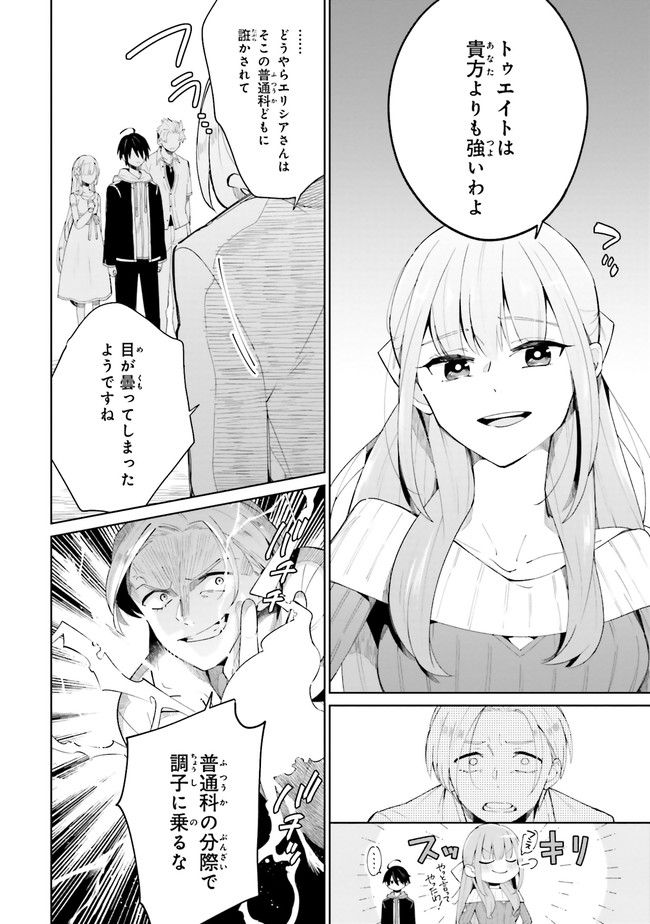 影の英雄の日常譚 勇者の裏で暗躍していた最強のエージェント。組織が解体されたので、正体隠して人並みの日常を謳歌する。 第4.4話 - Trang 5