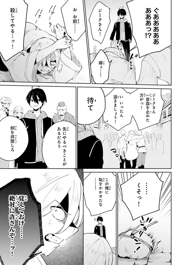 影の英雄の日常譚 勇者の裏で暗躍していた最強のエージェント。組織が解体されたので、正体隠して人並みの日常を謳歌する。 第4.4話 - Trang 8