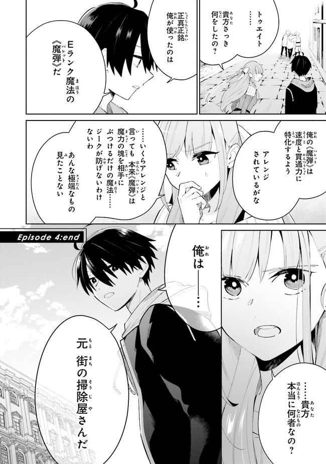 影の英雄の日常譚 勇者の裏で暗躍していた最強のエージェント。組織が解体されたので、正体隠して人並みの日常を謳歌する。 第4.4話 - Trang 9