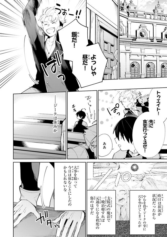影の英雄の日常譚 勇者の裏で暗躍していた最強のエージェント。組織が解体されたので、正体隠して人並みの日常を謳歌する。 第5.1話 - Trang 2