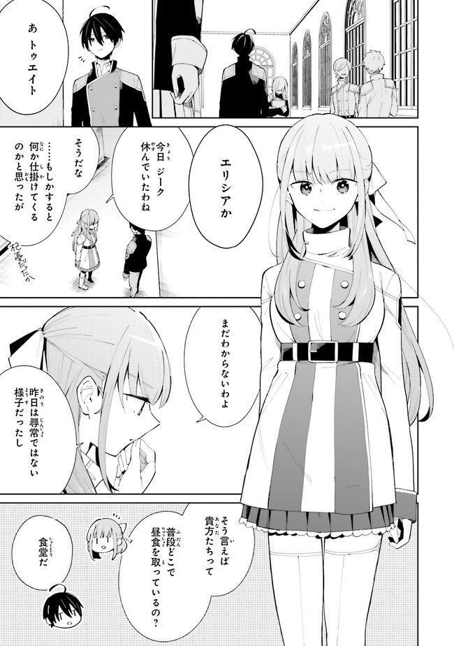 影の英雄の日常譚 勇者の裏で暗躍していた最強のエージェント。組織が解体されたので、正体隠して人並みの日常を謳歌する。 第5.1話 - Trang 3