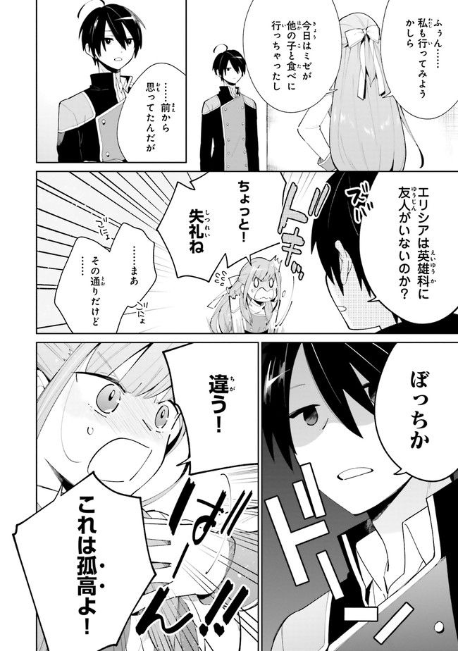 影の英雄の日常譚 勇者の裏で暗躍していた最強のエージェント。組織が解体されたので、正体隠して人並みの日常を謳歌する。 第5.1話 - Trang 4