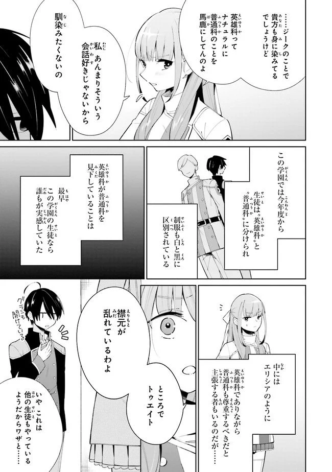影の英雄の日常譚 勇者の裏で暗躍していた最強のエージェント。組織が解体されたので、正体隠して人並みの日常を謳歌する。 第5.1話 - Trang 5