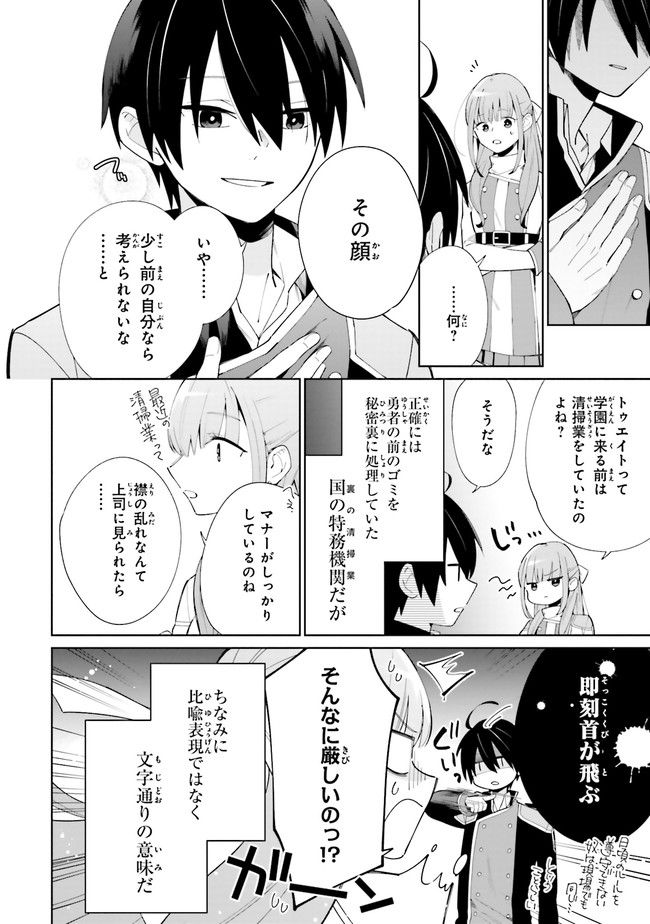影の英雄の日常譚 勇者の裏で暗躍していた最強のエージェント。組織が解体されたので、正体隠して人並みの日常を謳歌する。 第5.1話 - Trang 6