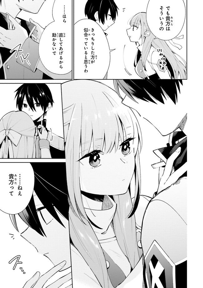 影の英雄の日常譚 勇者の裏で暗躍していた最強のエージェント。組織が解体されたので、正体隠して人並みの日常を謳歌する。 第5.1話 - Trang 7