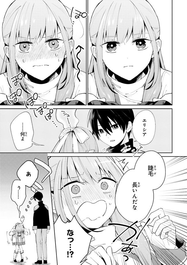 影の英雄の日常譚 勇者の裏で暗躍していた最強のエージェント。組織が解体されたので、正体隠して人並みの日常を謳歌する。 第5.1話 - Trang 9