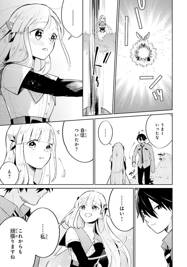 影の英雄の日常譚 勇者の裏で暗躍していた最強のエージェント。組織が解体されたので、正体隠して人並みの日常を謳歌する。 第13.2話 - Trang 2