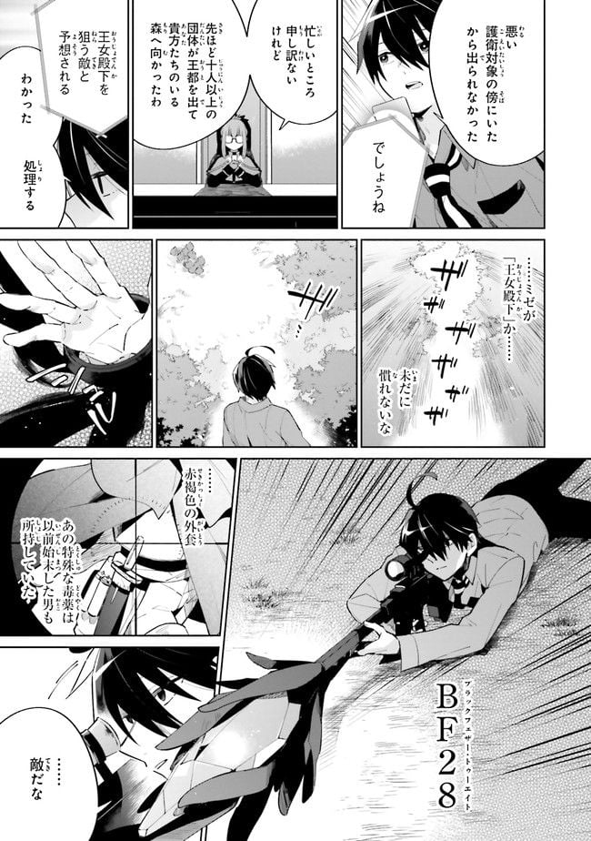 影の英雄の日常譚 勇者の裏で暗躍していた最強のエージェント。組織が解体されたので、正体隠して人並みの日常を謳歌する。 第13.2話 - Trang 4