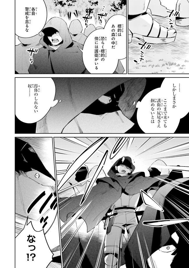 影の英雄の日常譚 勇者の裏で暗躍していた最強のエージェント。組織が解体されたので、正体隠して人並みの日常を謳歌する。 第13.2話 - Trang 5