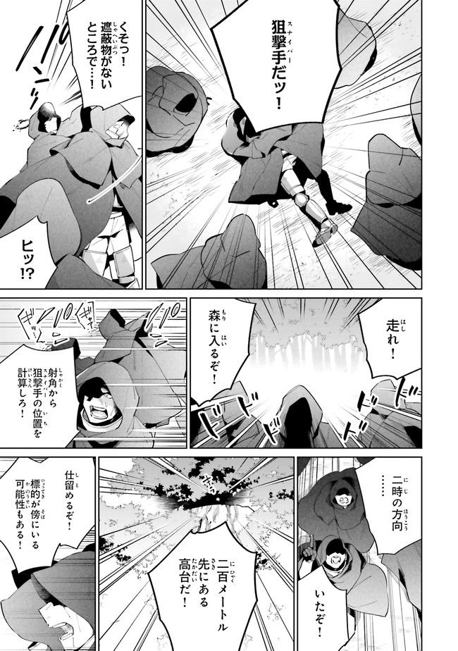 影の英雄の日常譚 勇者の裏で暗躍していた最強のエージェント。組織が解体されたので、正体隠して人並みの日常を謳歌する。 第13.2話 - Trang 6