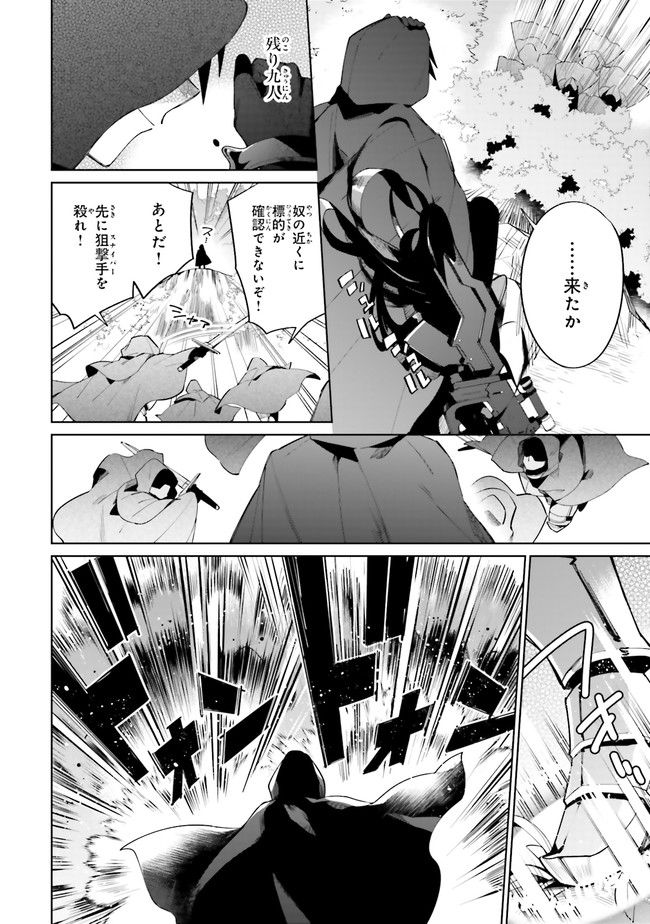 影の英雄の日常譚 勇者の裏で暗躍していた最強のエージェント。組織が解体されたので、正体隠して人並みの日常を謳歌する。 第13.2話 - Trang 7