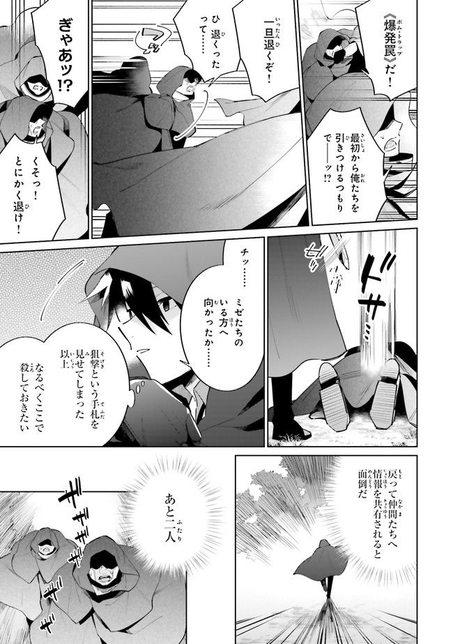 影の英雄の日常譚 勇者の裏で暗躍していた最強のエージェント。組織が解体されたので、正体隠して人並みの日常を謳歌する。 第13.3話 - Trang 1
