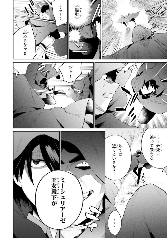 影の英雄の日常譚 勇者の裏で暗躍していた最強のエージェント。組織が解体されたので、正体隠して人並みの日常を謳歌する。 第13.3話 - Trang 2