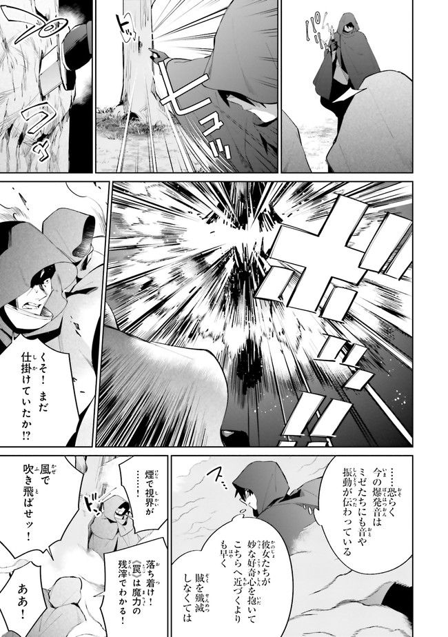 影の英雄の日常譚 勇者の裏で暗躍していた最強のエージェント。組織が解体されたので、正体隠して人並みの日常を謳歌する。 第13.3話 - Trang 3