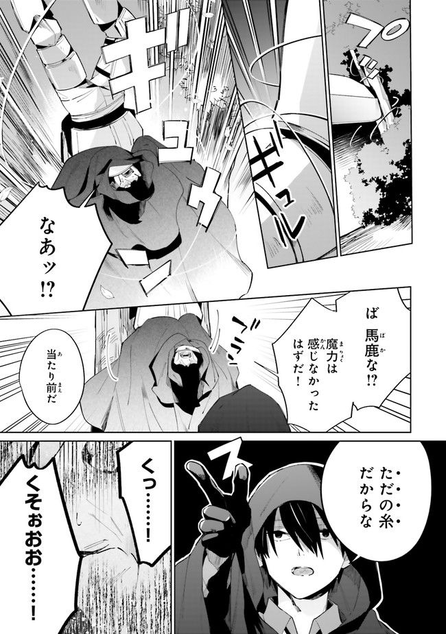 影の英雄の日常譚 勇者の裏で暗躍していた最強のエージェント。組織が解体されたので、正体隠して人並みの日常を謳歌する。 第13.3話 - Trang 5