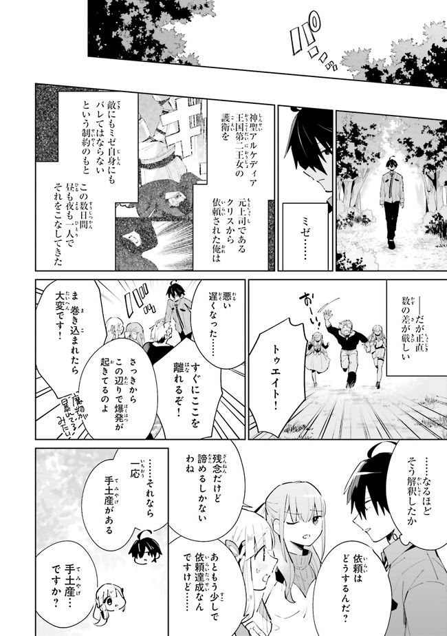 影の英雄の日常譚 勇者の裏で暗躍していた最強のエージェント。組織が解体されたので、正体隠して人並みの日常を謳歌する。 第13.3話 - Trang 6