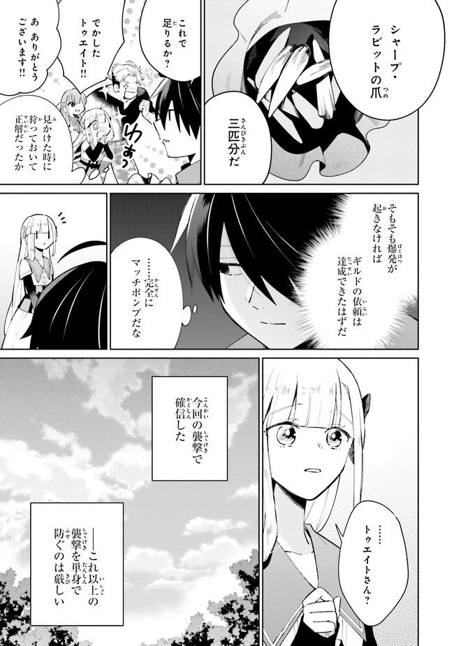 影の英雄の日常譚 勇者の裏で暗躍していた最強のエージェント。組織が解体されたので、正体隠して人並みの日常を謳歌する。 第13.3話 - Trang 7