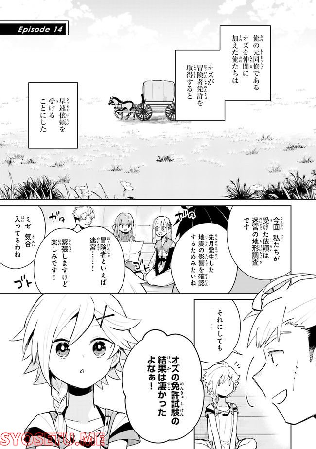 影の英雄の日常譚 勇者の裏で暗躍していた最強のエージェント。組織が解体されたので、正体隠して人並みの日常を謳歌する。 第14.1話 - Trang 1