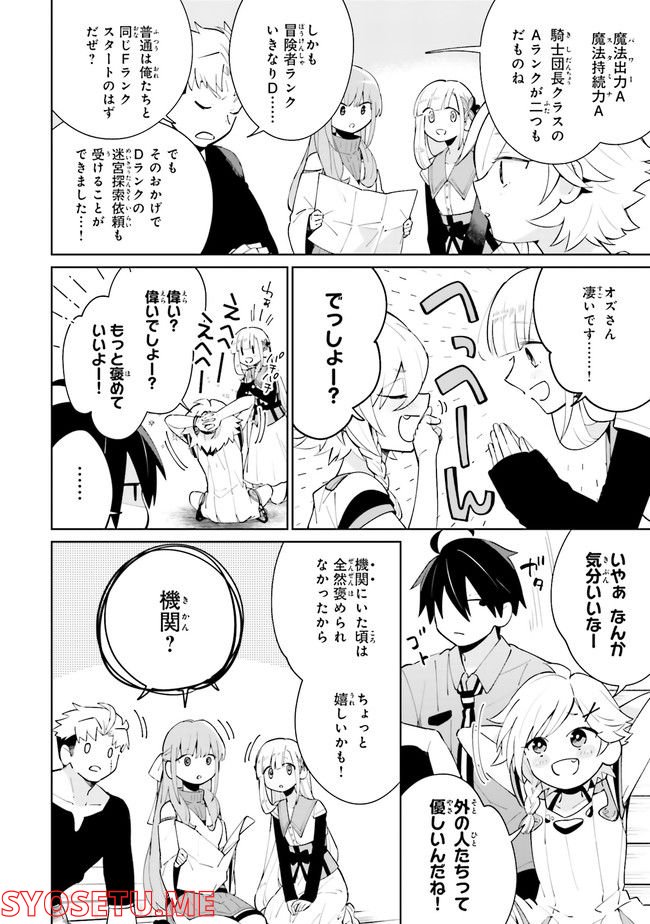 影の英雄の日常譚 勇者の裏で暗躍していた最強のエージェント。組織が解体されたので、正体隠して人並みの日常を謳歌する。 第14.1話 - Trang 2