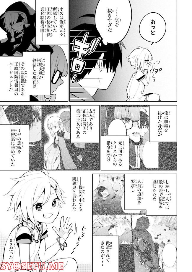 影の英雄の日常譚 勇者の裏で暗躍していた最強のエージェント。組織が解体されたので、正体隠して人並みの日常を謳歌する。 第14.1話 - Trang 3