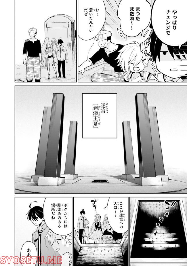 影の英雄の日常譚 勇者の裏で暗躍していた最強のエージェント。組織が解体されたので、正体隠して人並みの日常を謳歌する。 第14.1話 - Trang 4