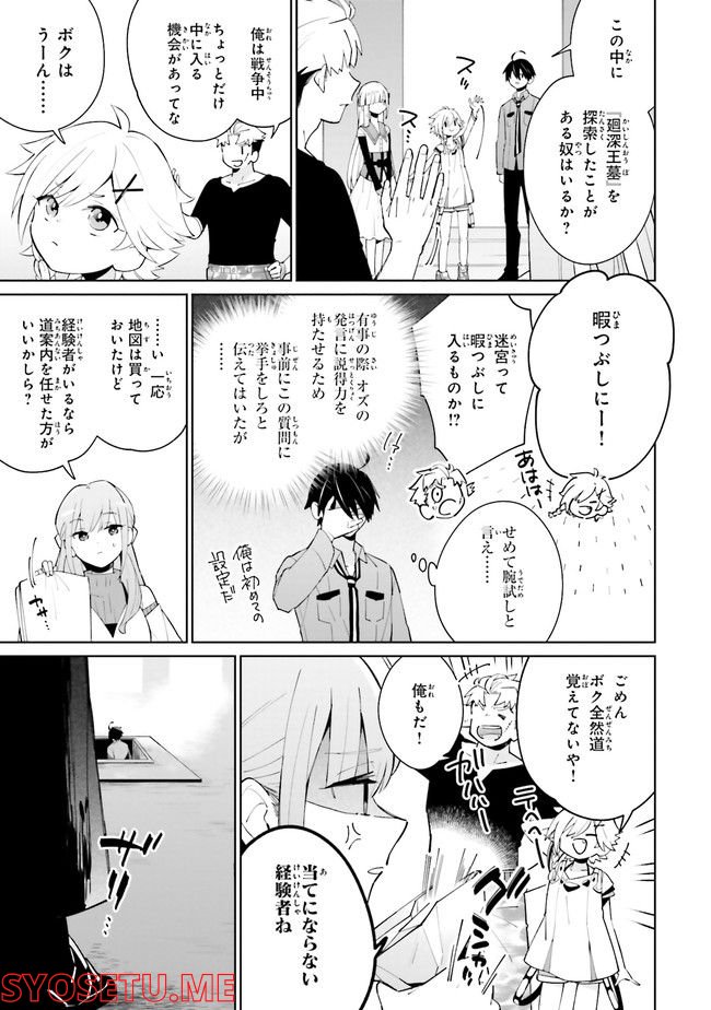 影の英雄の日常譚 勇者の裏で暗躍していた最強のエージェント。組織が解体されたので、正体隠して人並みの日常を謳歌する。 第14.1話 - Trang 5