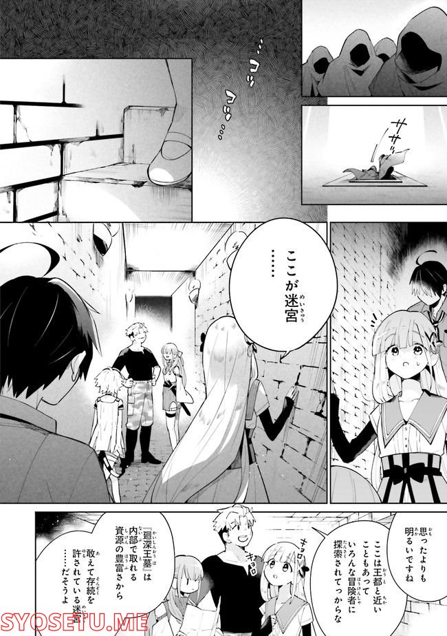 影の英雄の日常譚 勇者の裏で暗躍していた最強のエージェント。組織が解体されたので、正体隠して人並みの日常を謳歌する。 第14.1話 - Trang 6