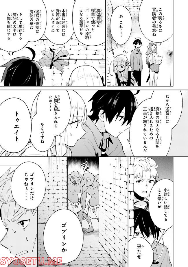 影の英雄の日常譚 勇者の裏で暗躍していた最強のエージェント。組織が解体されたので、正体隠して人並みの日常を謳歌する。 第14.1話 - Trang 7