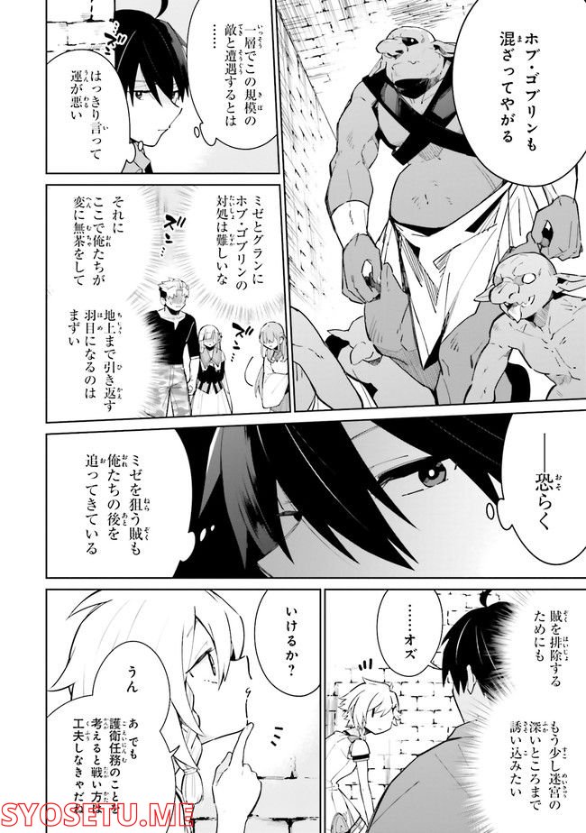 影の英雄の日常譚 勇者の裏で暗躍していた最強のエージェント。組織が解体されたので、正体隠して人並みの日常を謳歌する。 第14.2話 - Trang 1