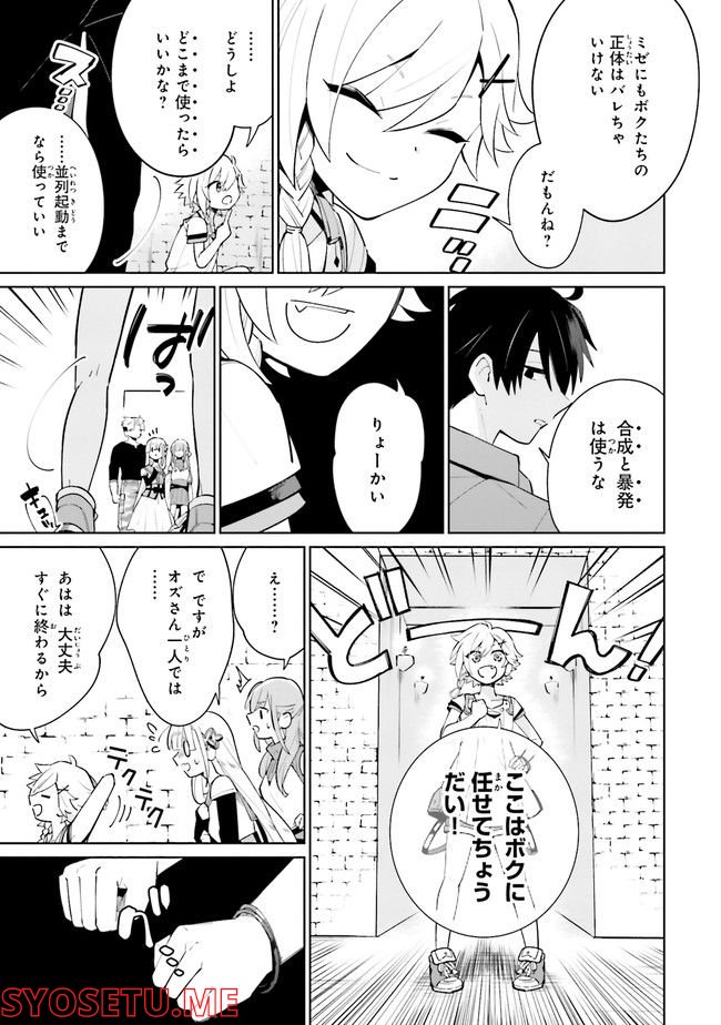 影の英雄の日常譚 勇者の裏で暗躍していた最強のエージェント。組織が解体されたので、正体隠して人並みの日常を謳歌する。 第14.2話 - Trang 2