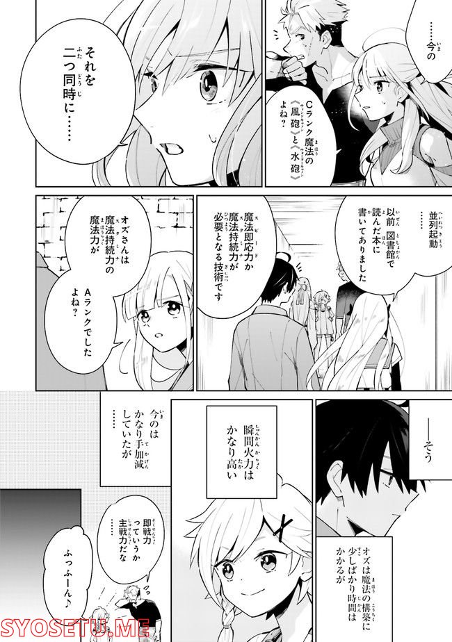影の英雄の日常譚 勇者の裏で暗躍していた最強のエージェント。組織が解体されたので、正体隠して人並みの日常を謳歌する。 第14.2話 - Trang 5