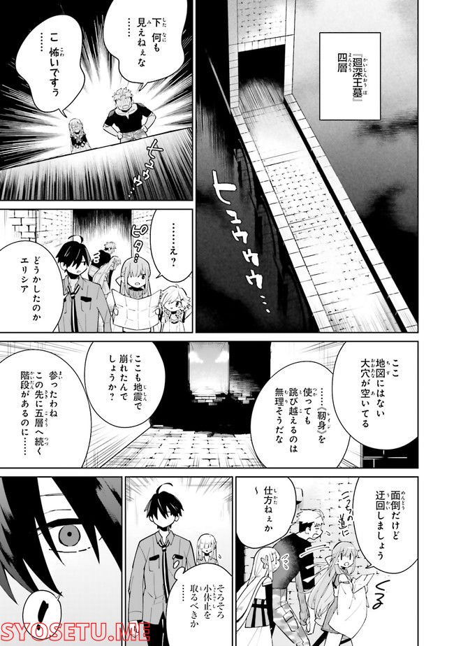 影の英雄の日常譚 勇者の裏で暗躍していた最強のエージェント。組織が解体されたので、正体隠して人並みの日常を謳歌する。 第14.2話 - Trang 6