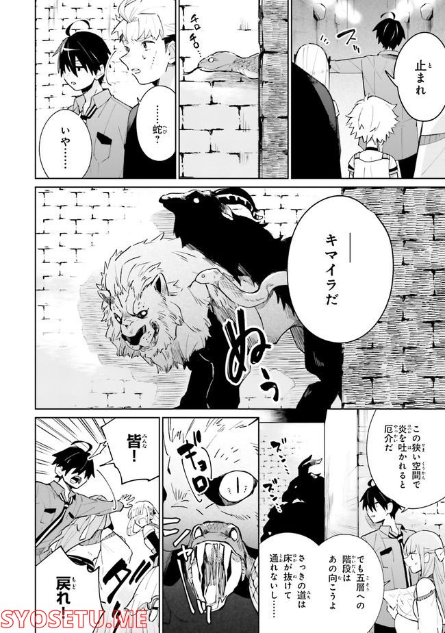 影の英雄の日常譚 勇者の裏で暗躍していた最強のエージェント。組織が解体されたので、正体隠して人並みの日常を謳歌する。 第14.2話 - Trang 7