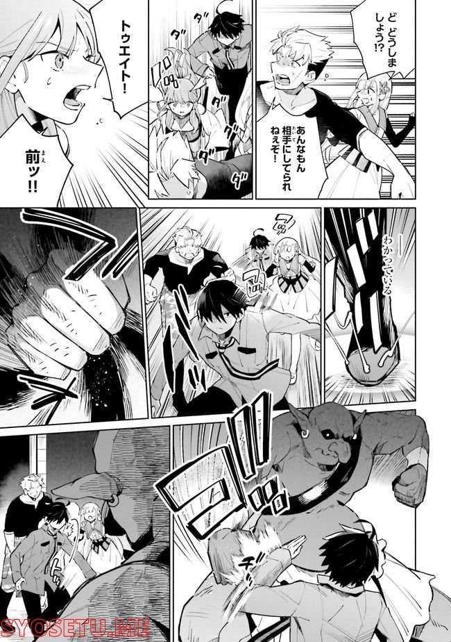 影の英雄の日常譚 勇者の裏で暗躍していた最強のエージェント。組織が解体されたので、正体隠して人並みの日常を謳歌する。 第14.2話 - Trang 8