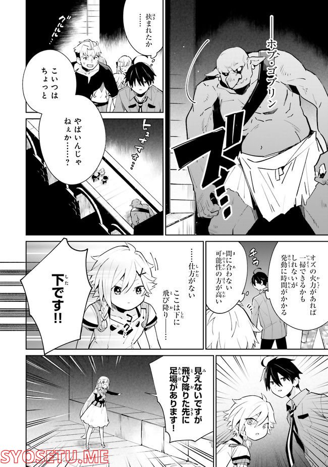 影の英雄の日常譚 勇者の裏で暗躍していた最強のエージェント。組織が解体されたので、正体隠して人並みの日常を謳歌する。 第14.2話 - Trang 9